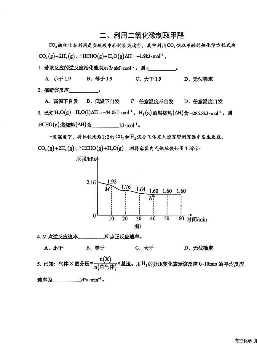 上海市位育中学2025-2026学年高三上学期期中化学试题第3页