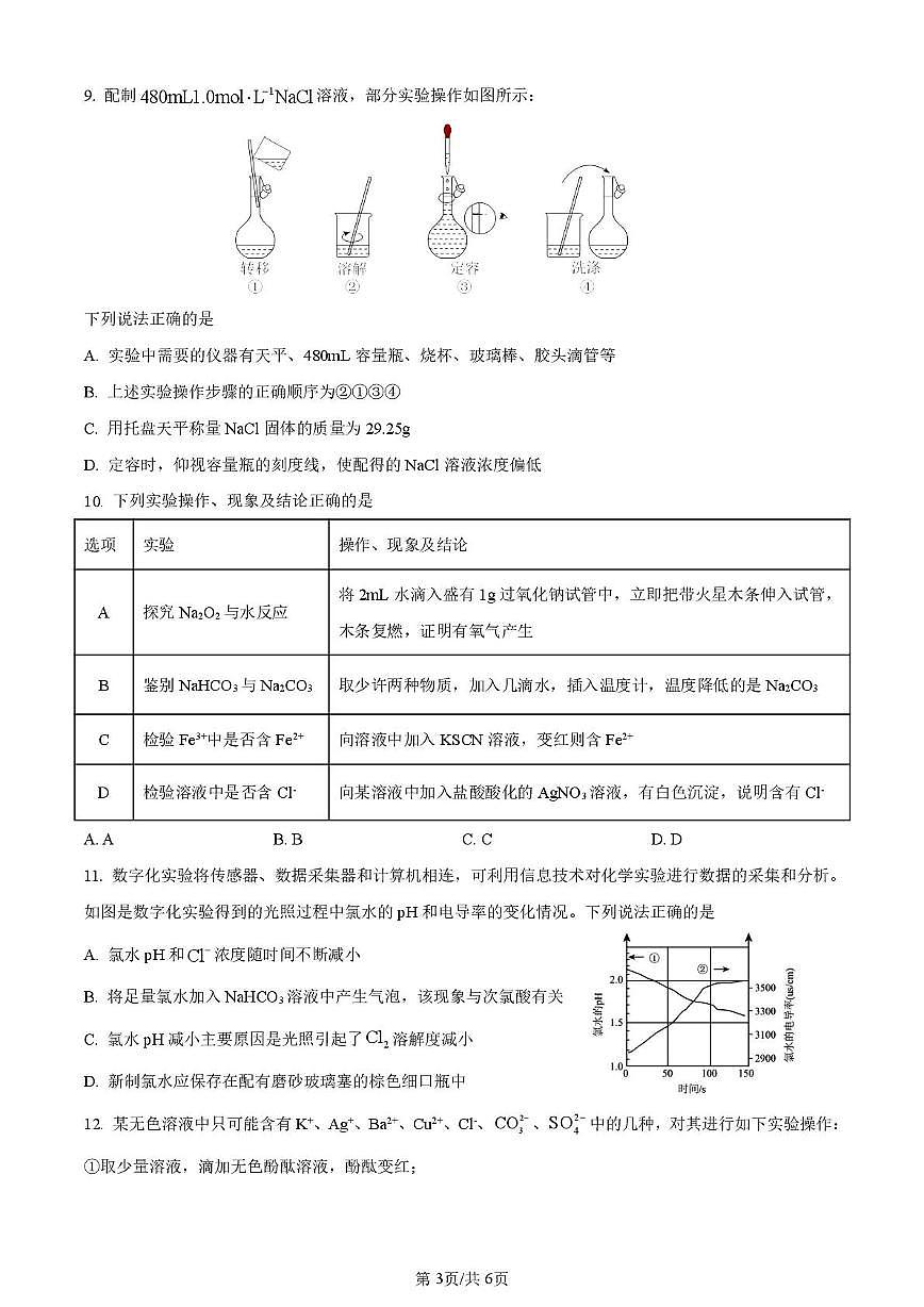 四川省广安加德学校2024-2025学年高一上学期期中考试 化学试题（领航班）第3页