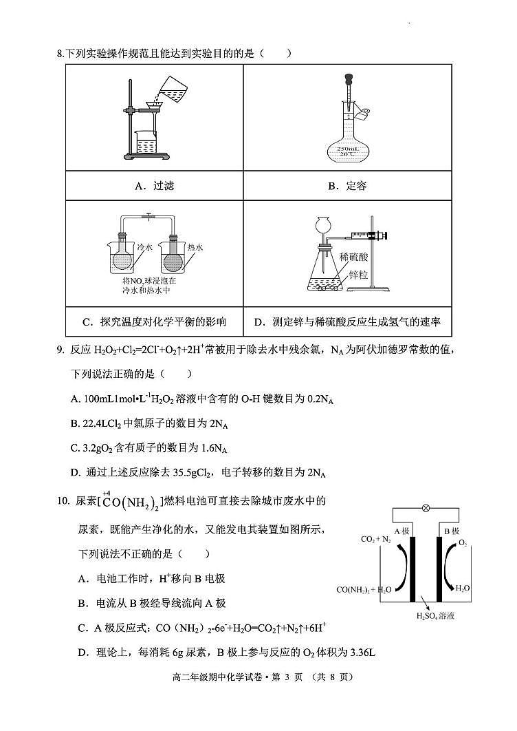 云南省昆明市2024-2025学年高二上学期期中质量监测 化学试卷第3页