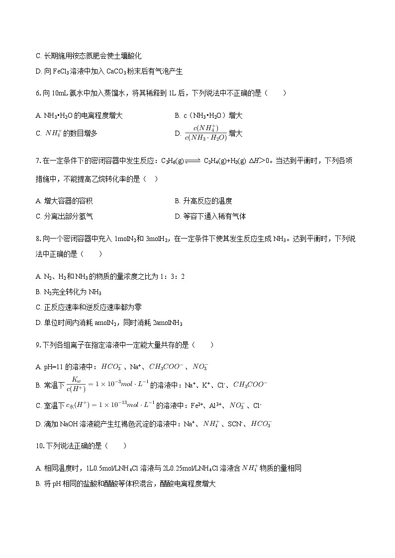 吉林省吉林市2025-2026学年高二上学期期中考试化学试卷（含答案）第2页