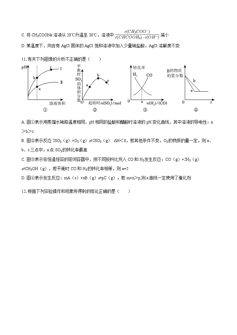 吉林省吉林市2025-2026学年高二上学期期中考试化学试卷（含答案）第3页
