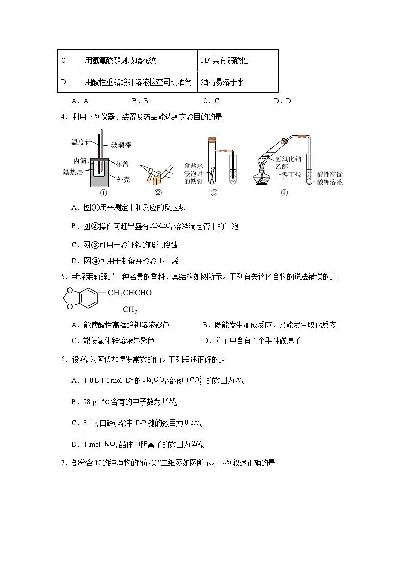 2025-2026学年广东省清远市高三上学期10月一模考试化学试题（附答案解析）第2页