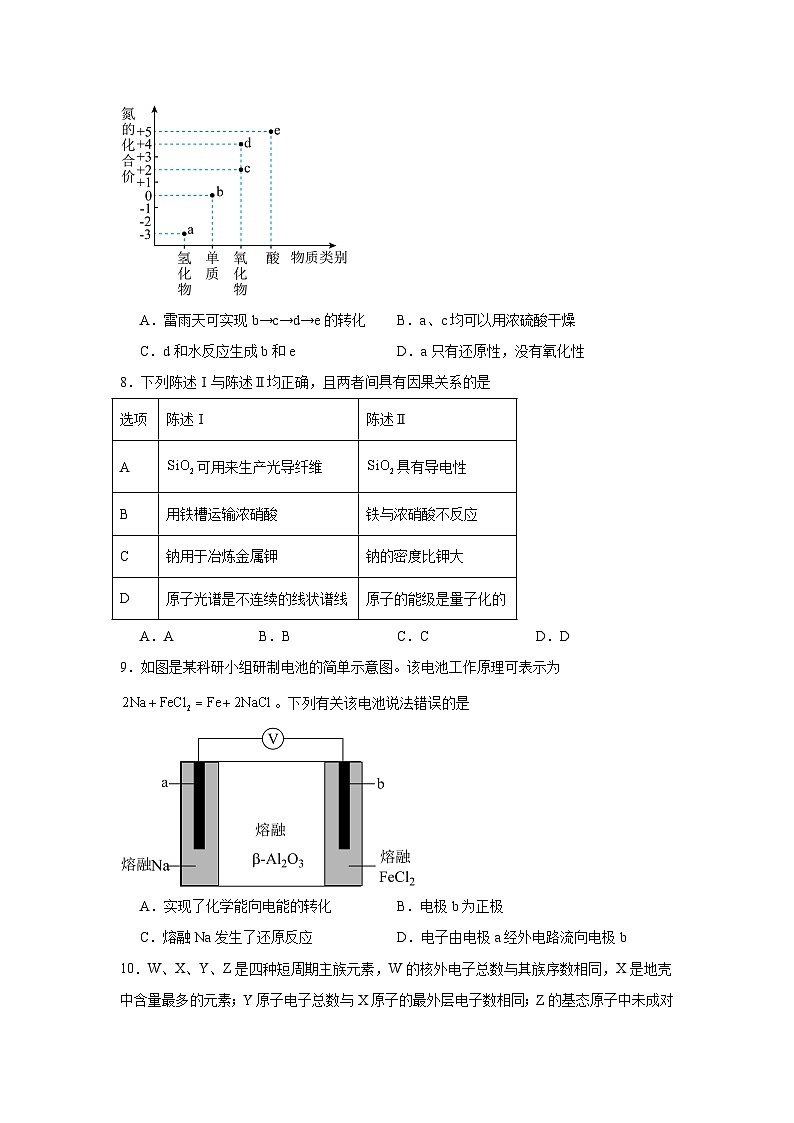 2025-2026学年广东省清远市高三上学期10月一模考试化学试题（附答案解析）第3页