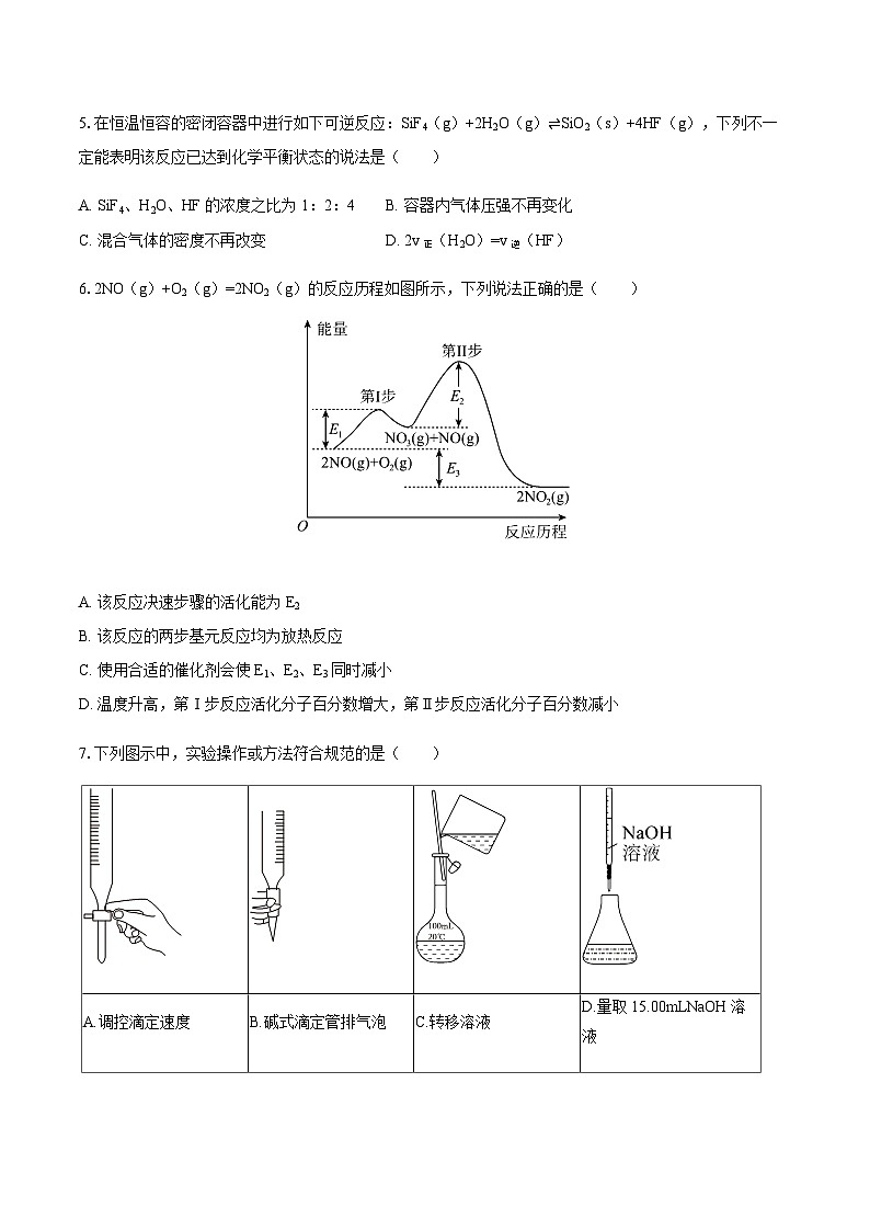 黑龙江省哈尔滨市第三中学校2025-2026学年高二上学期期中考试 化学试题（含答案）第2页