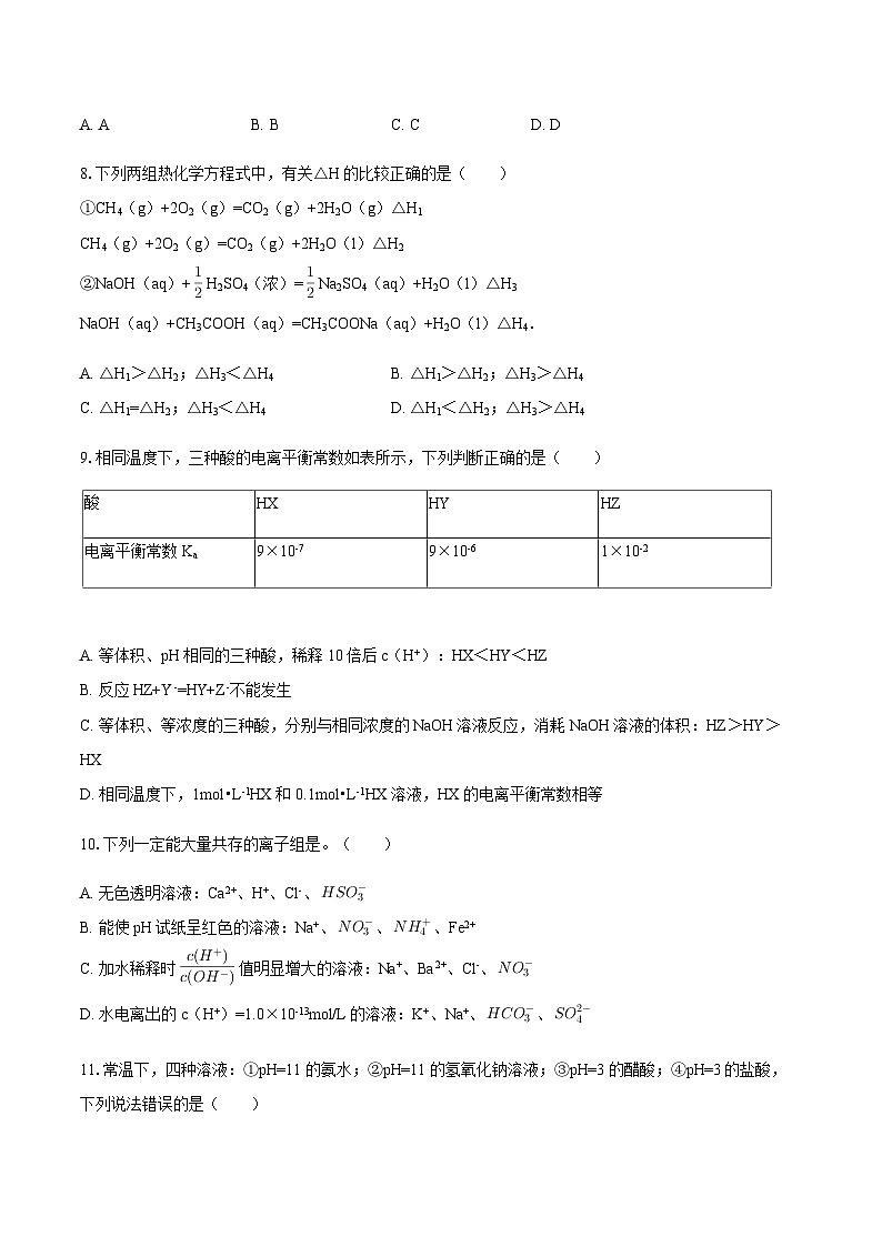 黑龙江省哈尔滨市第三中学校2025-2026学年高二上学期期中考试 化学试题（含答案）第3页