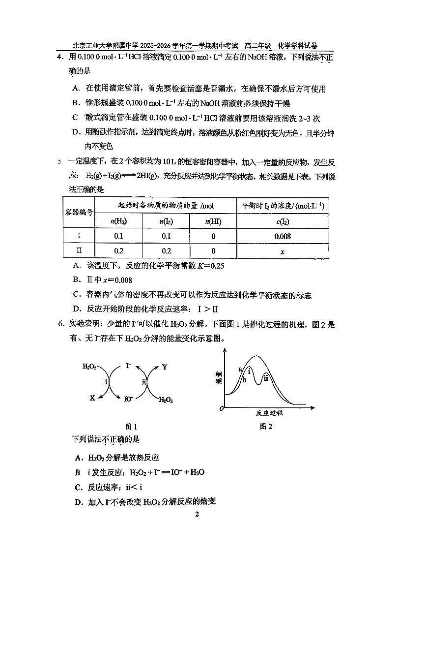 2025北京工大附中高二（上）期中化学试卷第2页