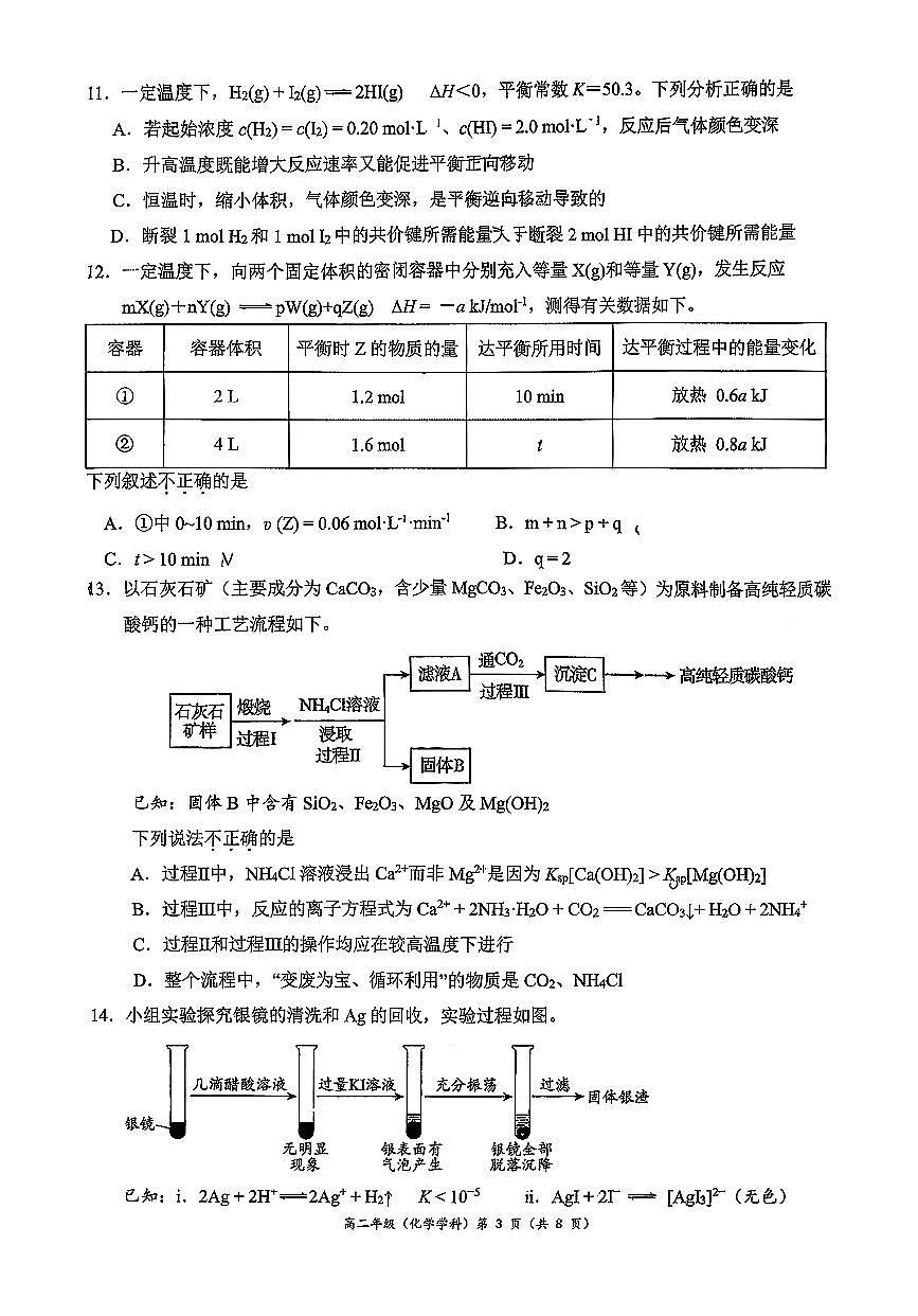 2025北京中关村中学高二（上）期中化学试卷（教师版）第3页