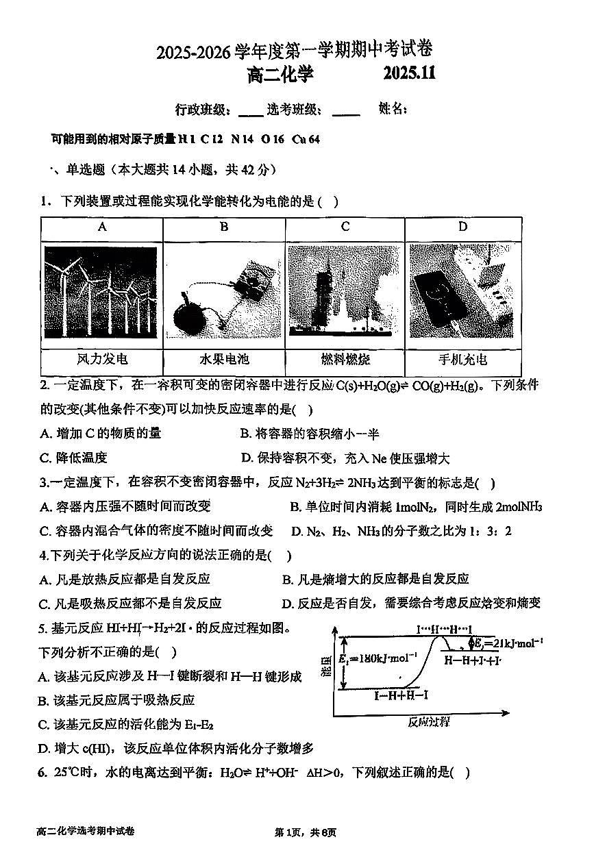 2025北京育英中学高二（上）期中化学试卷第1页