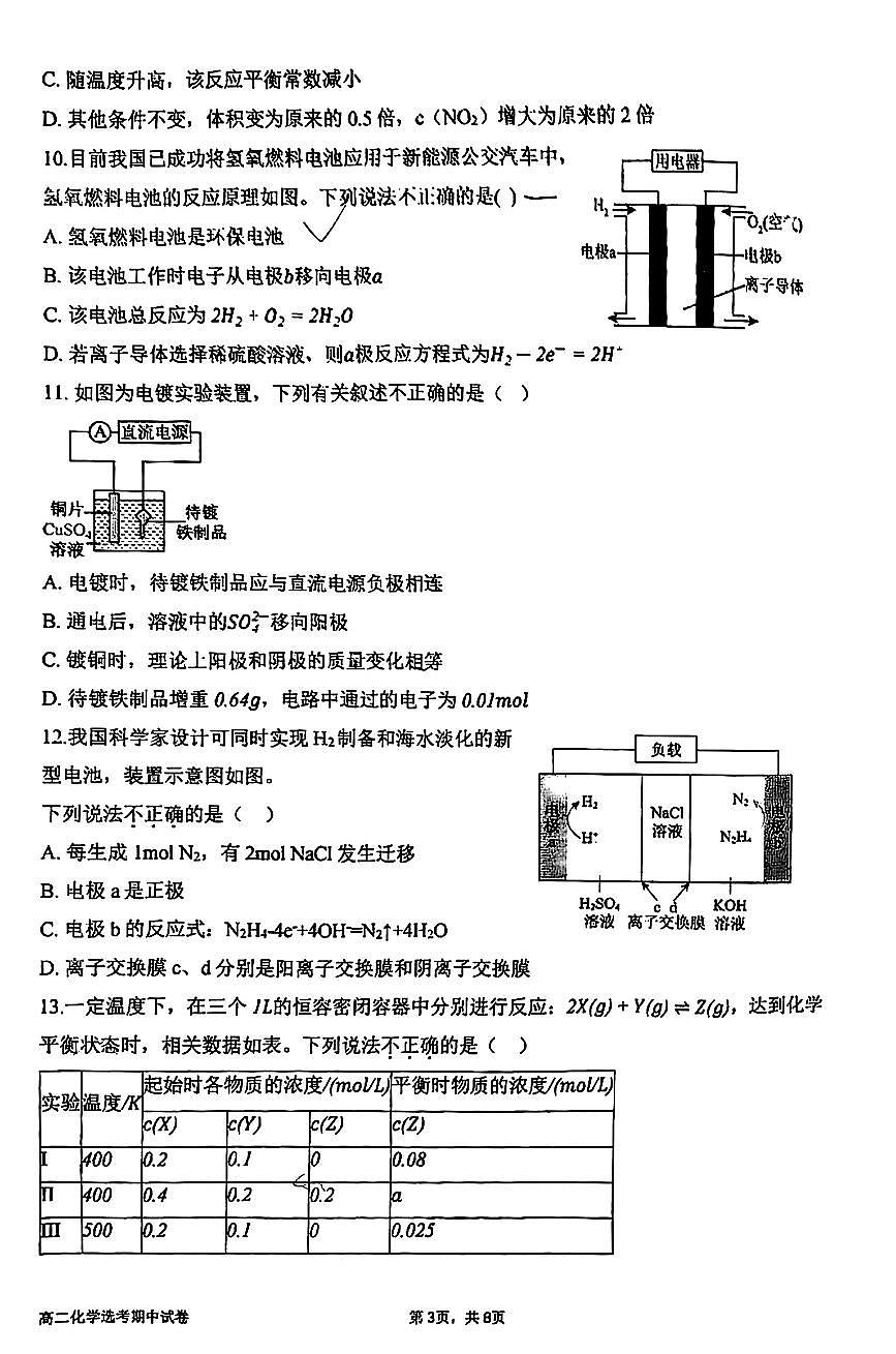 2025北京育英中学高二（上）期中化学试卷第3页