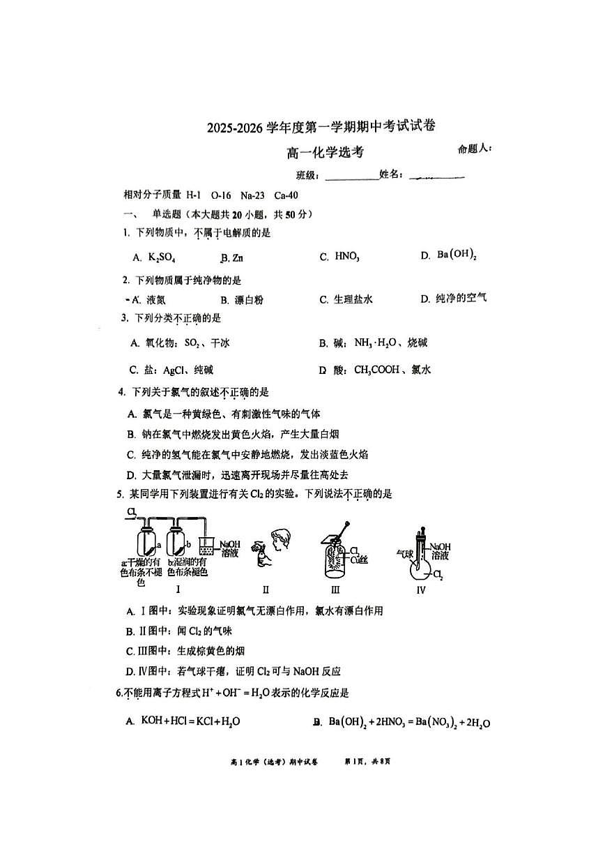 2025北京育英学校高一（上）期中化学试卷第1页