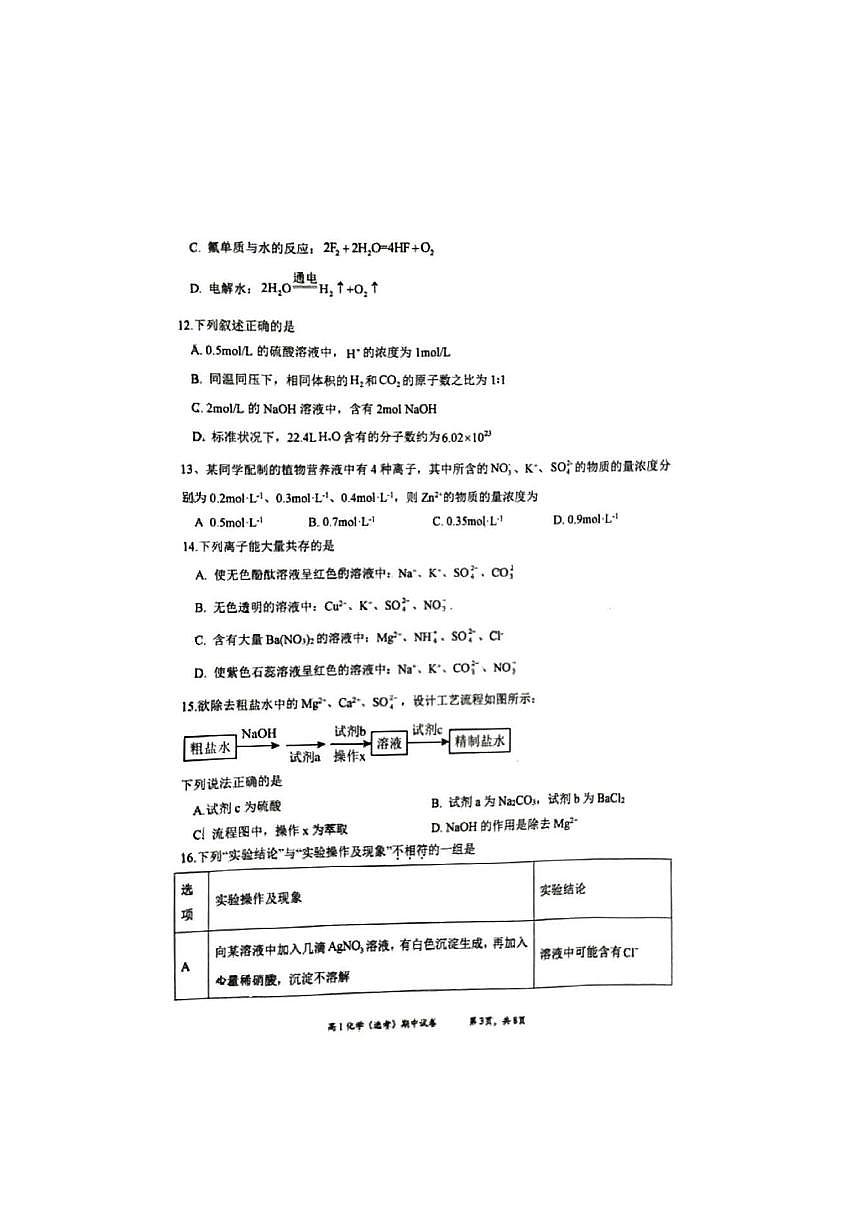 2025北京育英学校高一（上）期中化学试卷第3页