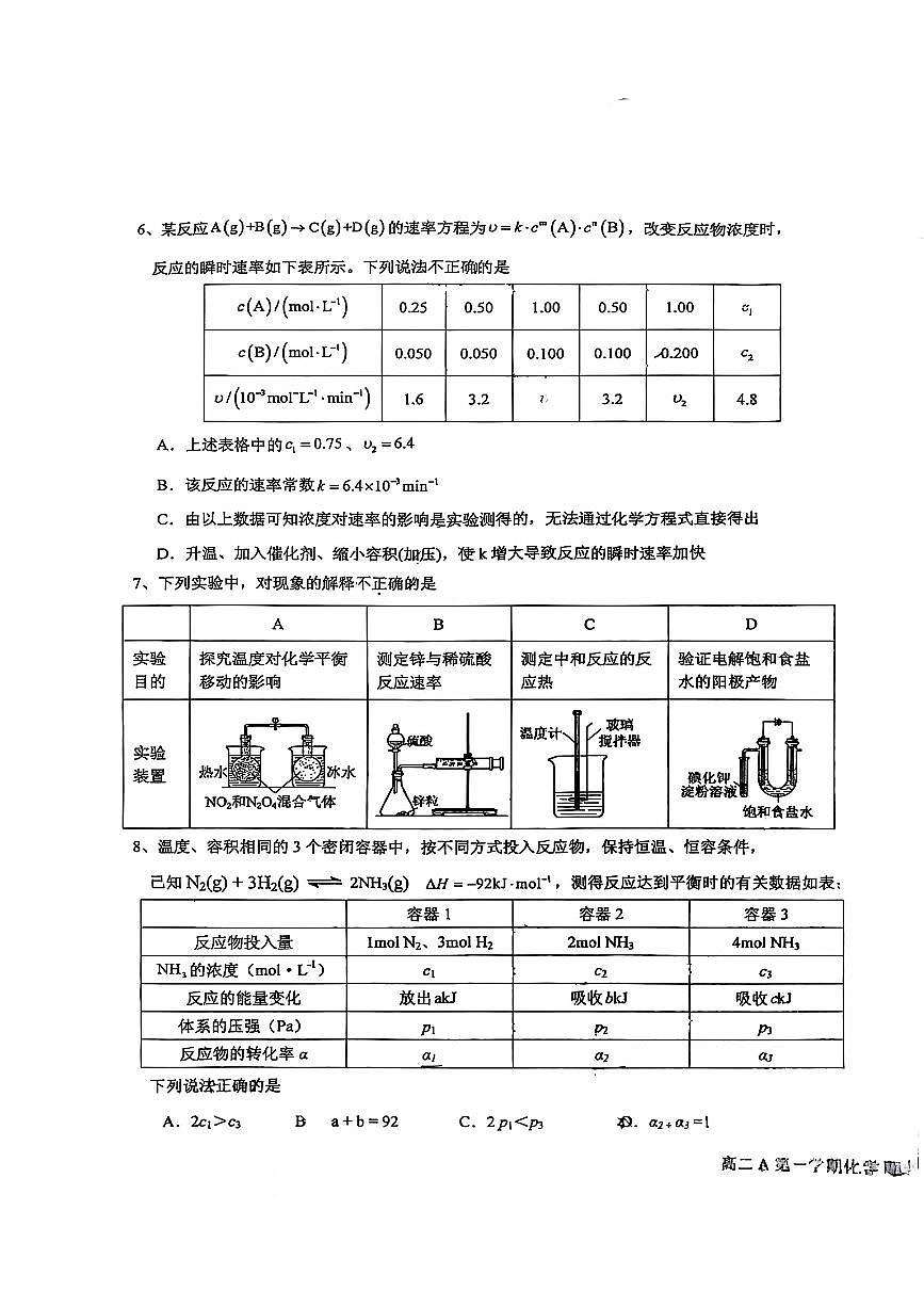 2025北京育英学校高二（上）期中化学（A班）试卷第3页