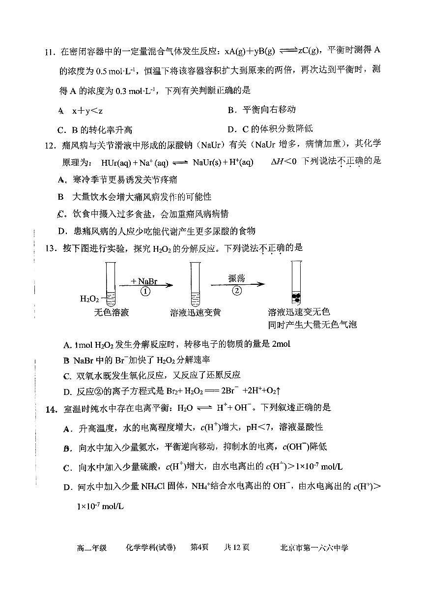 2025北京一六六中高二（上）期中化学试卷第3页