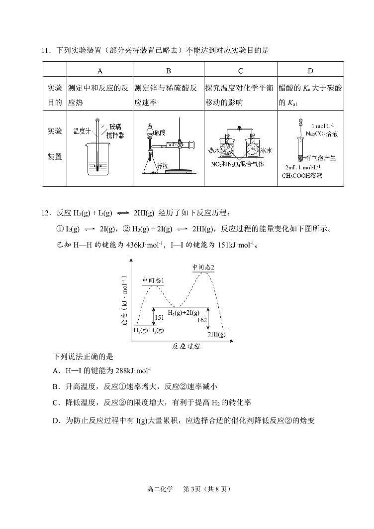 2025北京延庆高二（上）期中化学试卷第3页