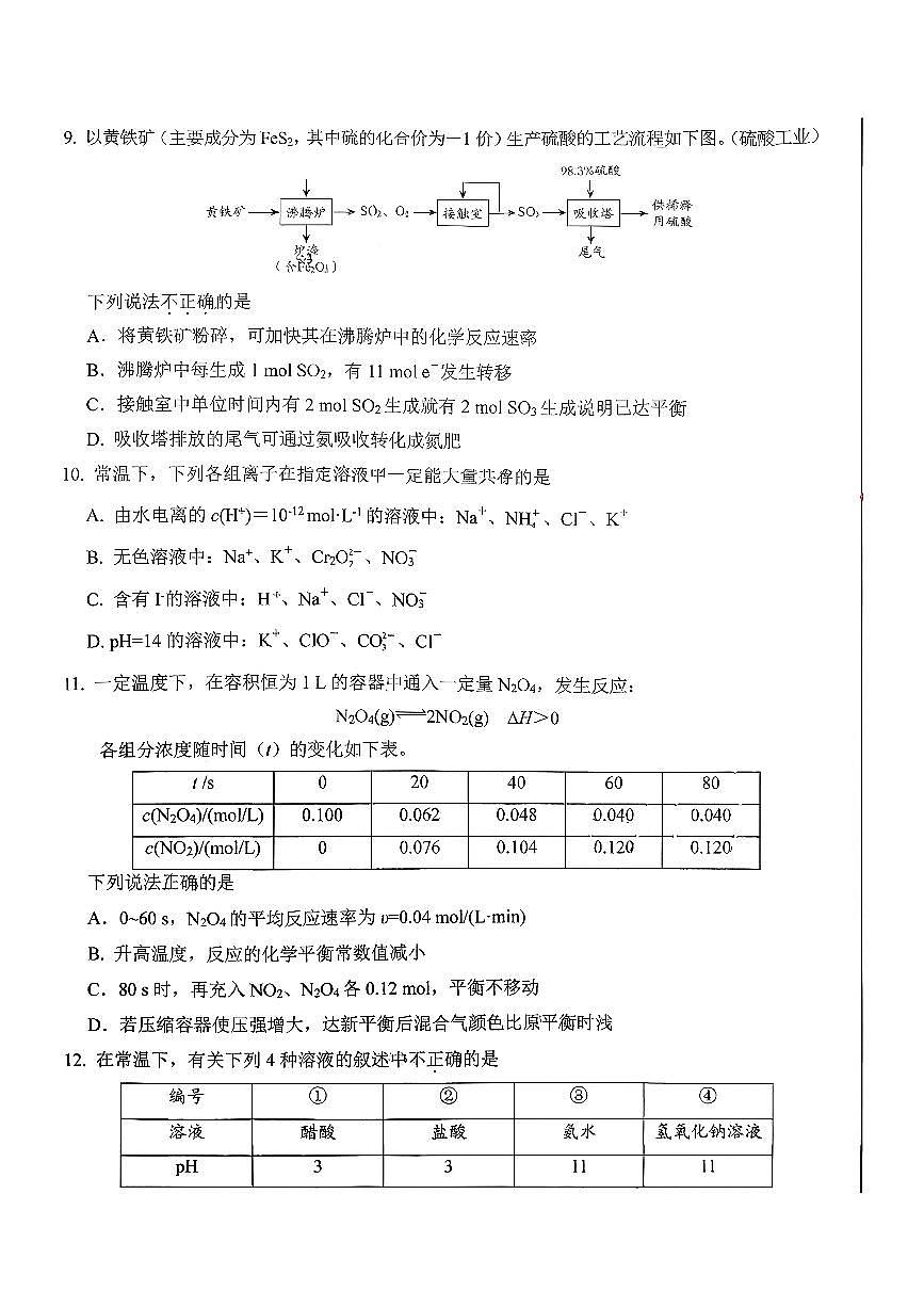 2025北京十一学校高二（上）期中化学试卷第3页