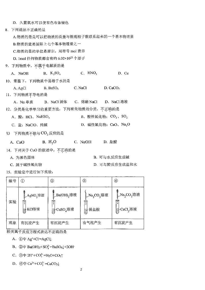 2025北京民大附中高一（上）期中化学试卷第2页