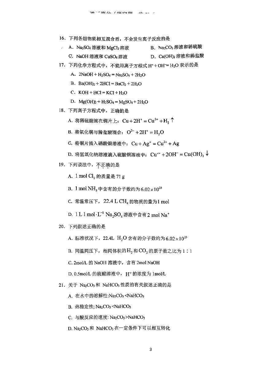 2025北京民大附中高一（上）期中化学试卷第3页