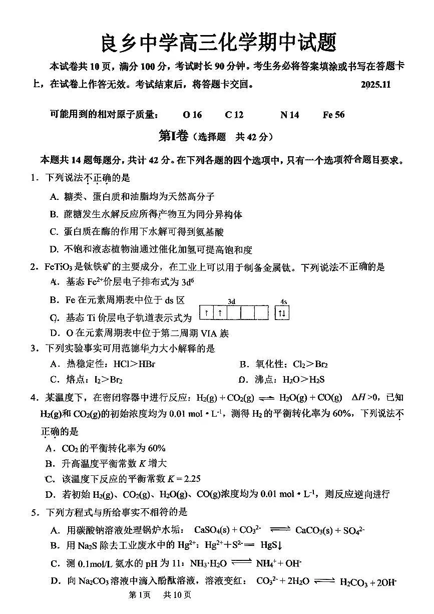 2025北京良乡中学高三（上）期中化学试卷第1页