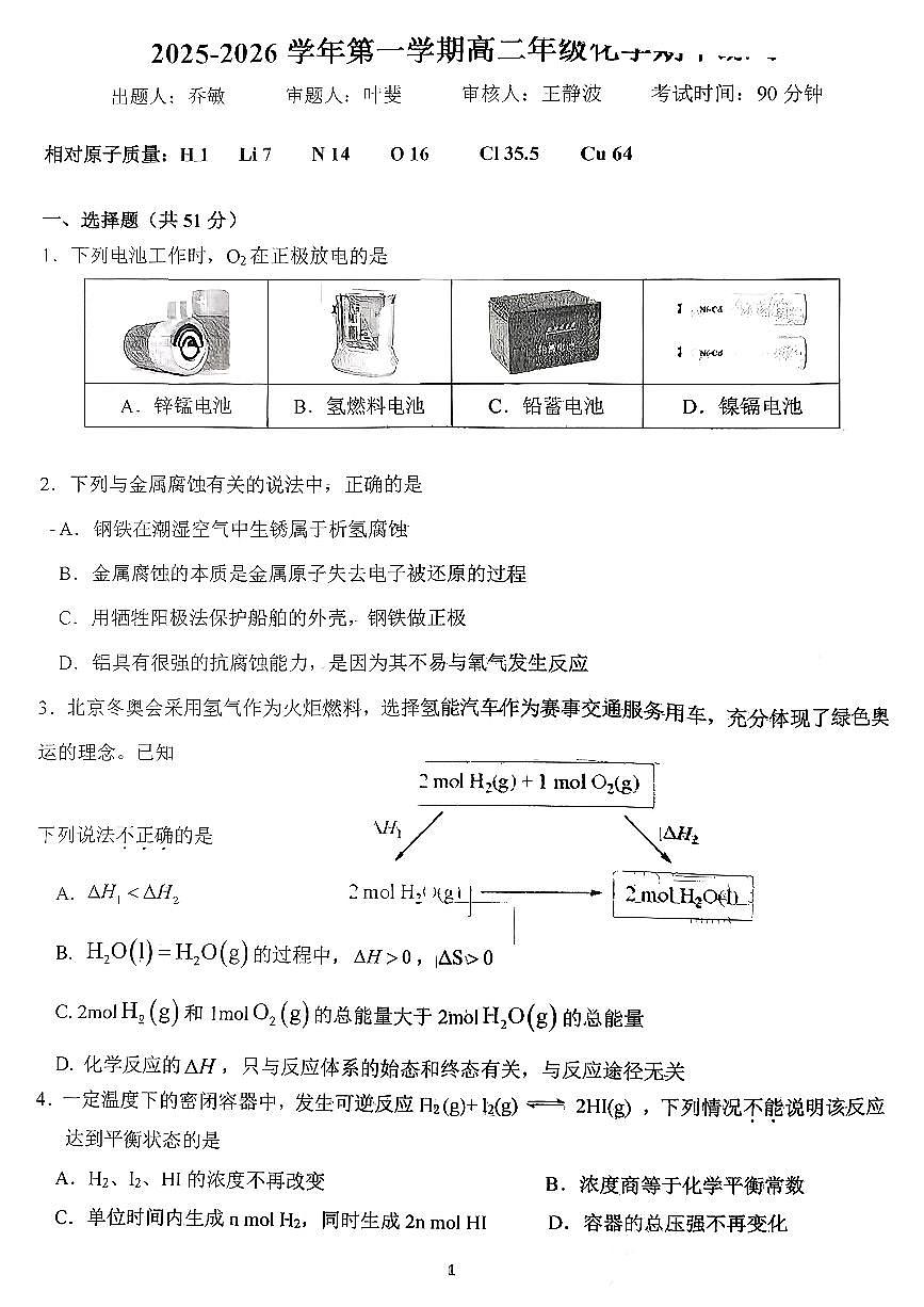2025北京理工大附中高二（上）期中化学试卷第1页