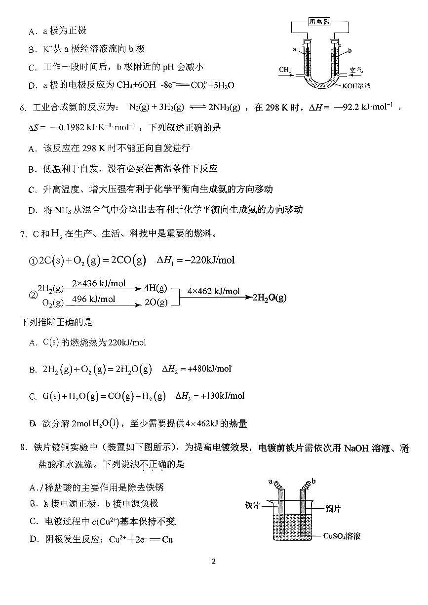 2025北京理工大附中高二（上）期中化学试卷第2页
