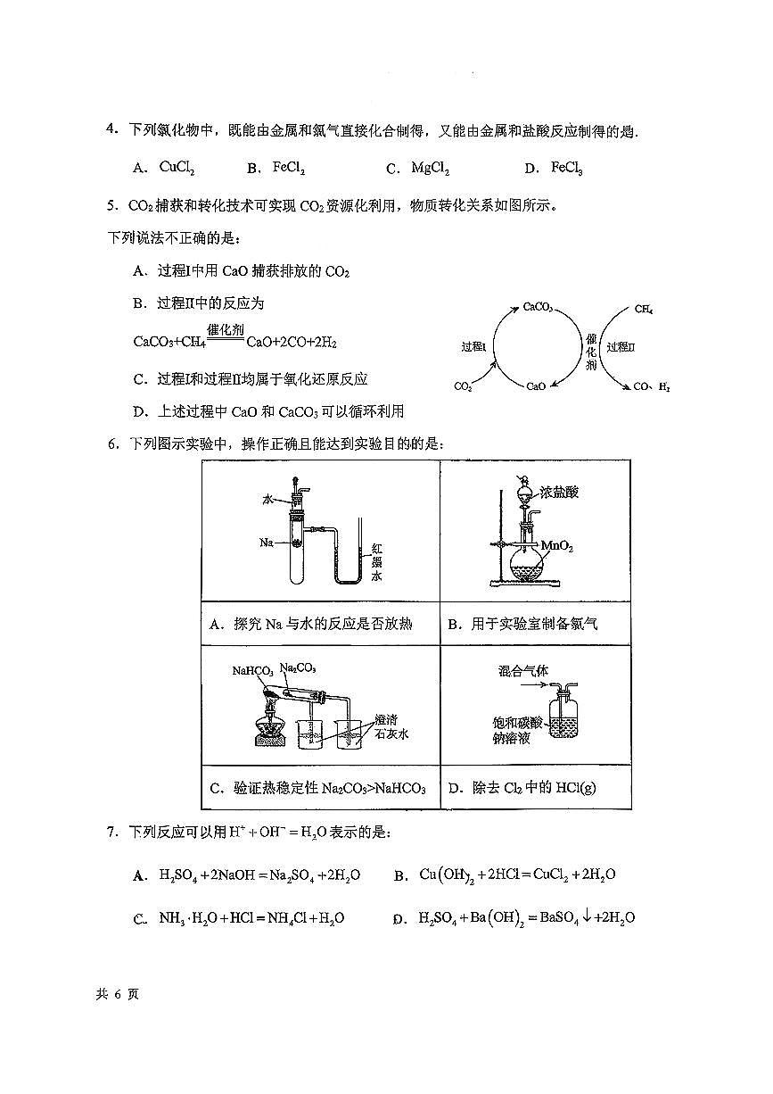 2025北京广渠门中学高一（上）期中化学试卷第2页