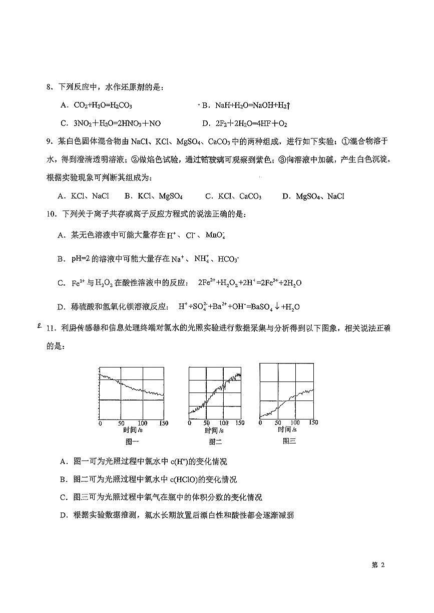 2025北京广渠门中学高一（上）期中化学试卷第3页