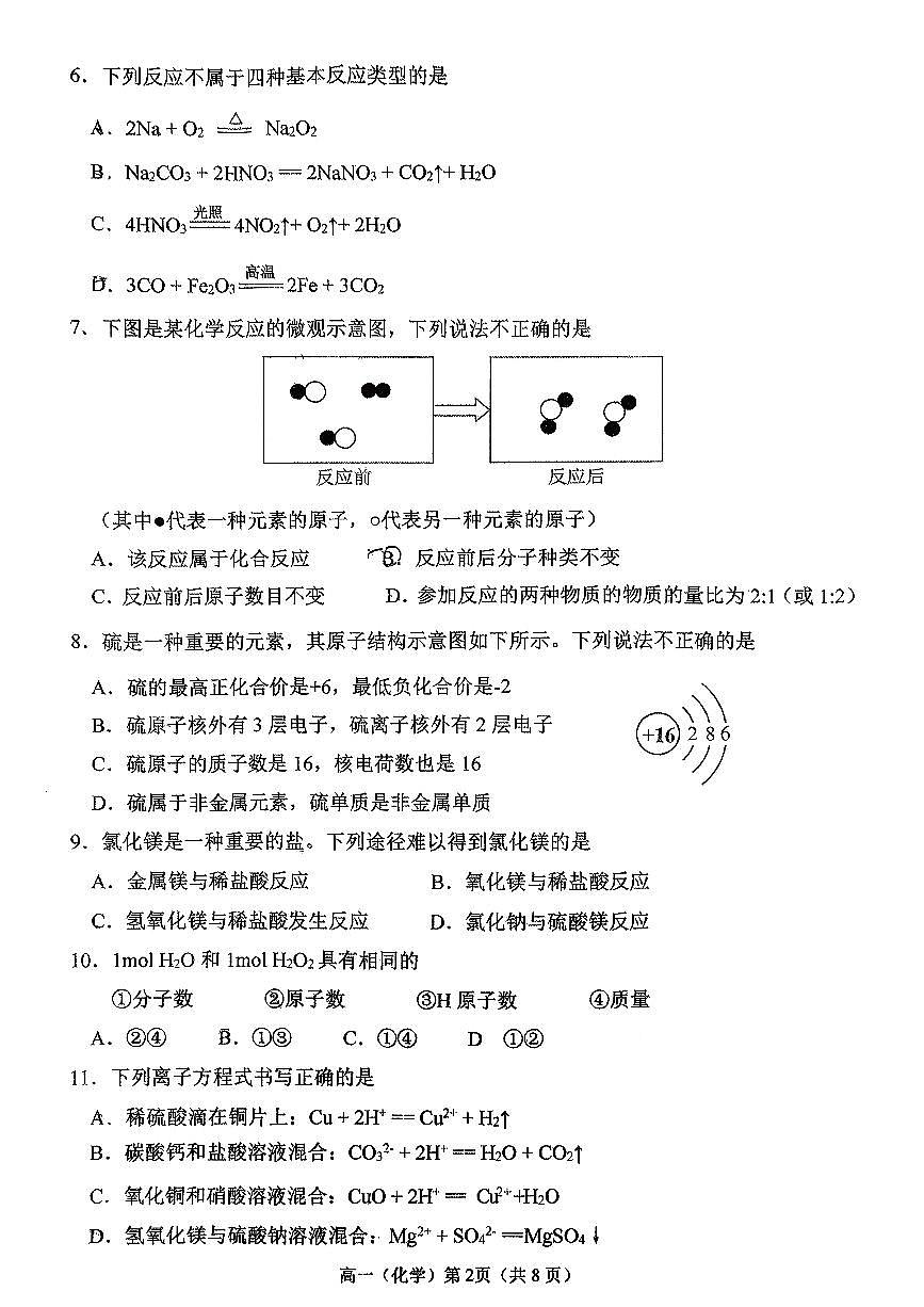 2025北京八一学校高一（上）期中化学试卷第2页