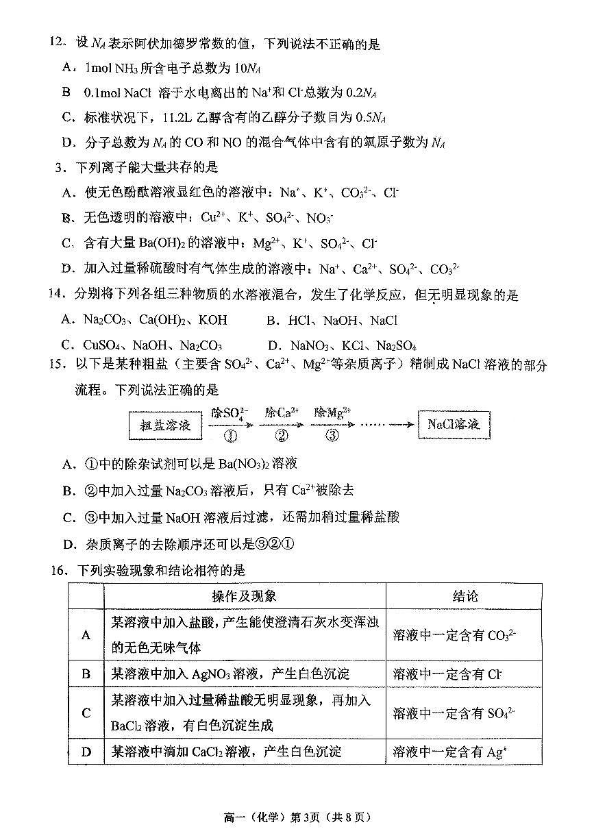 2025北京八一学校高一（上）期中化学试卷第3页