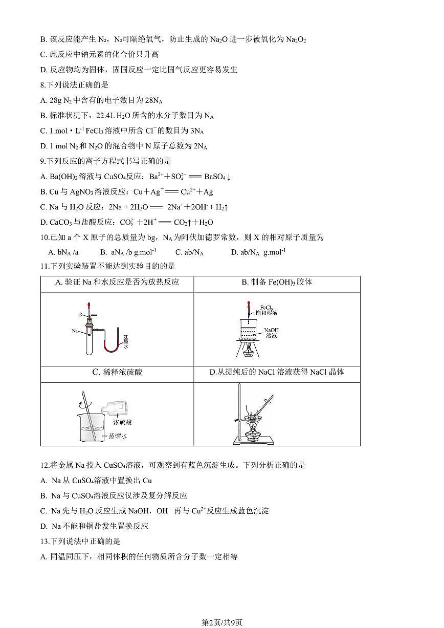 2025北京丰台高一（上）期中化学试卷（教师版）第2页