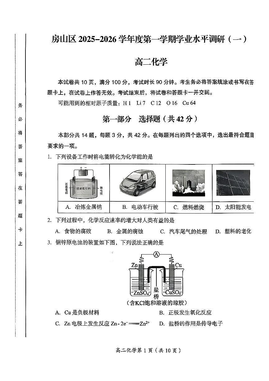 2025北京房山高二（上）期中化学试卷第1页