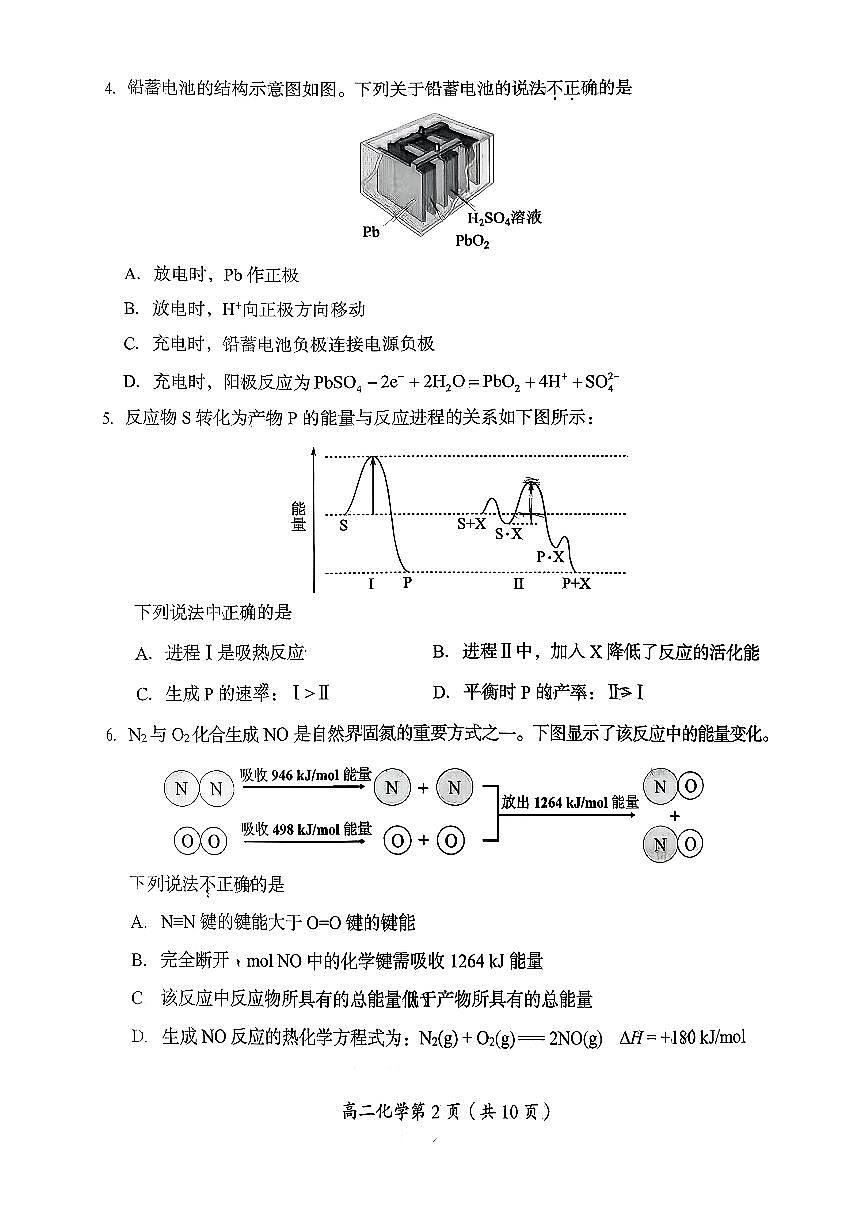 2025北京房山高二（上）期中化学试卷第2页