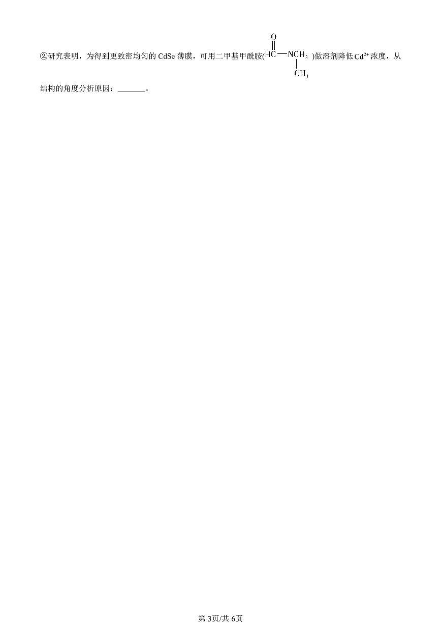 2023-2025北京重点校高一（下）期中化学汇编：认识晶体（鲁科版）第3页