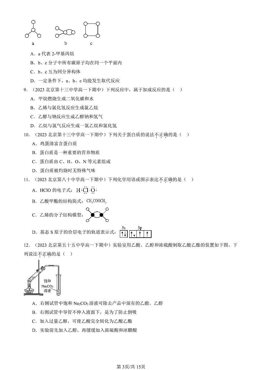 2023-2025北京重点校高一（下）期中化学汇编：官能团与有机化学反应 烃的衍生物章节综合（鲁科版）第3页