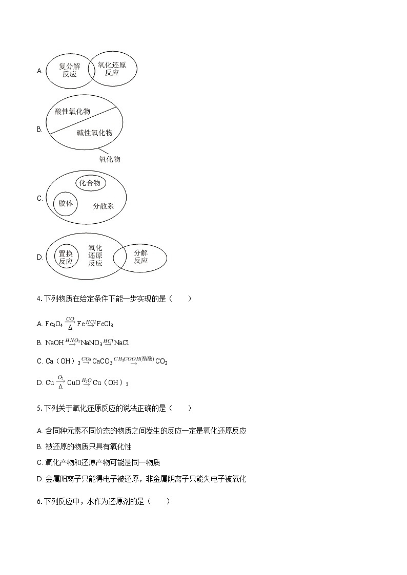 广东省深圳市深圳盟校2025-2026学年高一上学期11月期中化学试题（含答案）第2页