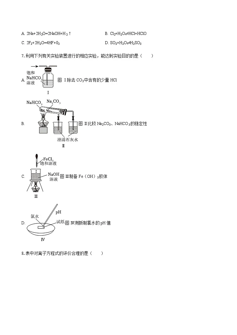 广东省深圳市深圳盟校2025-2026学年高一上学期11月期中化学试题（含答案）第3页
