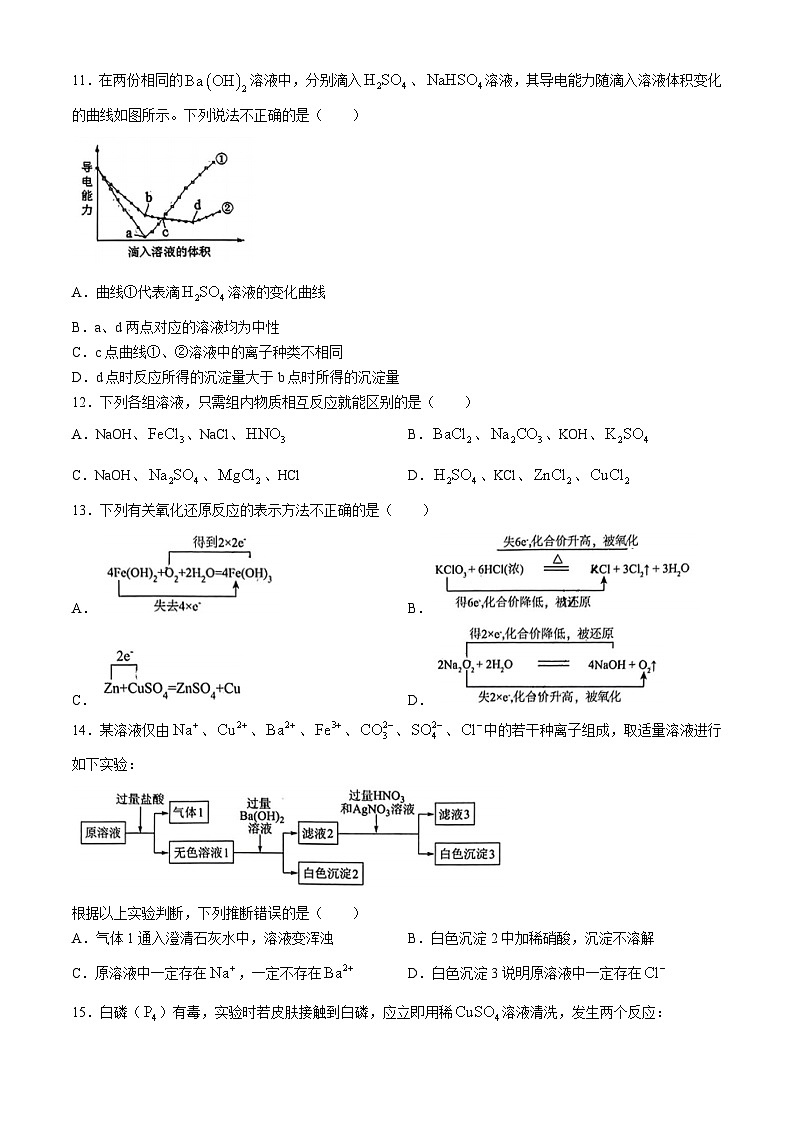 湖南省长沙市南雅中学2024-2025学年高一上学期第一次月考化学试题第3页