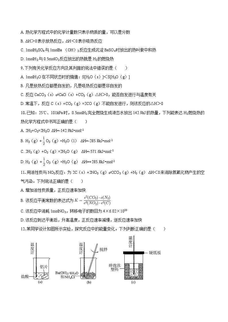 2025-2026学年新疆喀什地区高二（上）期中化学试卷-自定义类型第2页