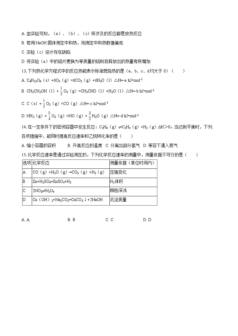 2025-2026学年新疆喀什地区高二（上）期中化学试卷-自定义类型第3页