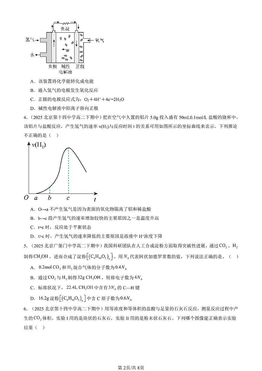 2025北京重点校高二（下）期中化学汇编：化学键 化学反应规律章节综合（鲁科版）第2页