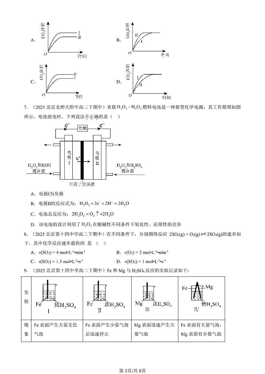 2025北京重点校高二（下）期中化学汇编：化学键 化学反应规律章节综合（鲁科版）第3页