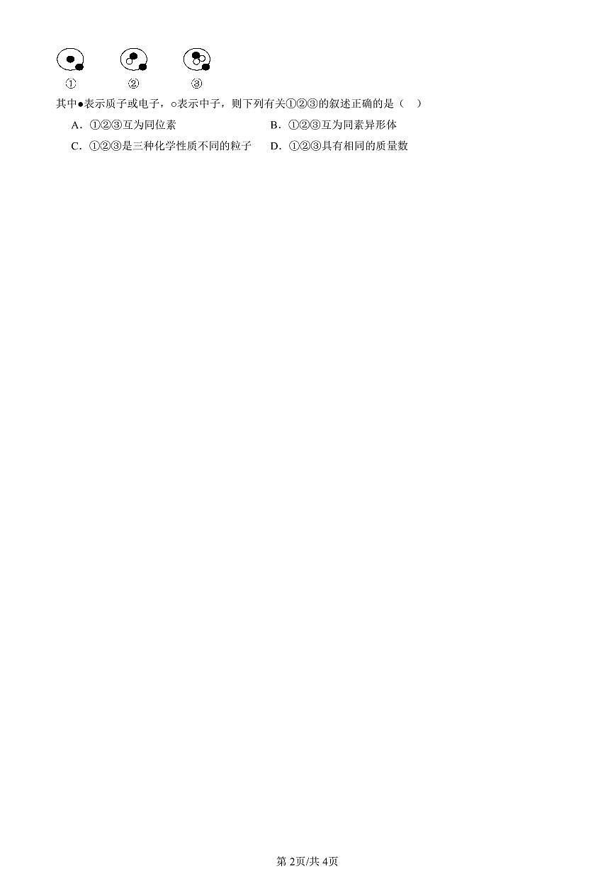2023-2025北京重点校高二（下）期中化学汇编：原子结构与元素性质（鲁科版）第2页