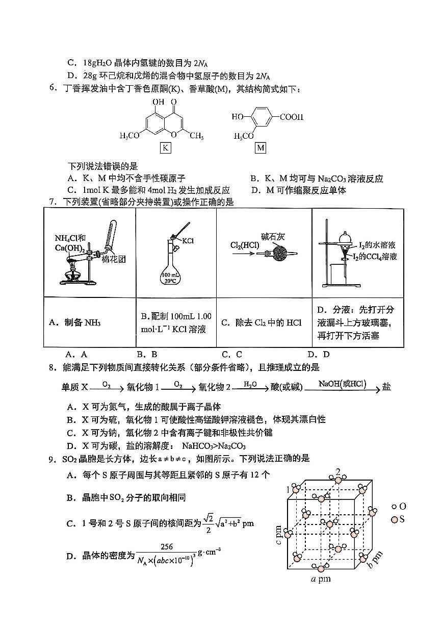 高2026届高三第一学期期中考试化学第2页
