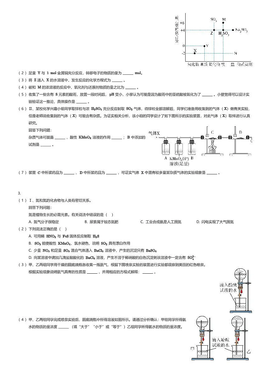 2023~2024学年上海浦东新区华东师范大学附属东昌中学高一下学期期中化学试卷（有答案解析）第2页