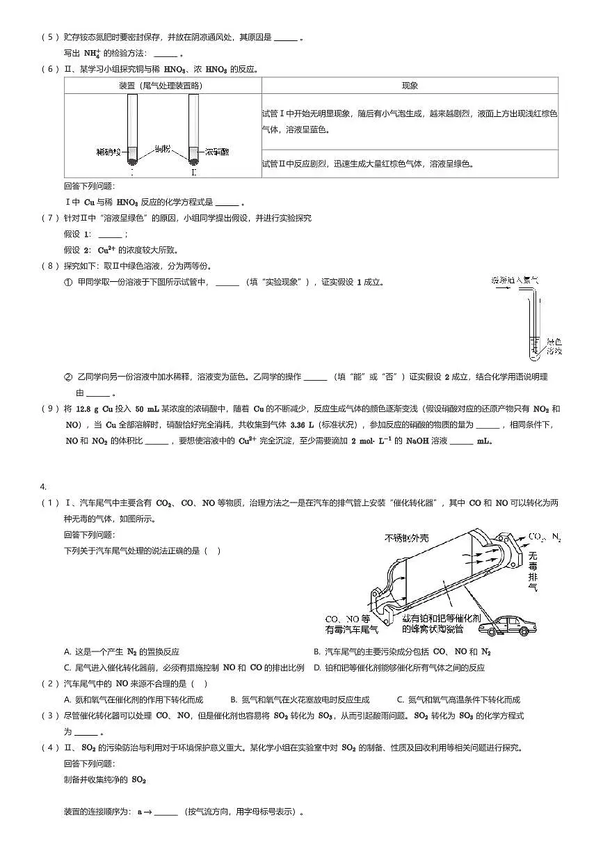 2023~2024学年上海浦东新区华东师范大学附属东昌中学高一下学期期中化学试卷（有答案解析）第3页