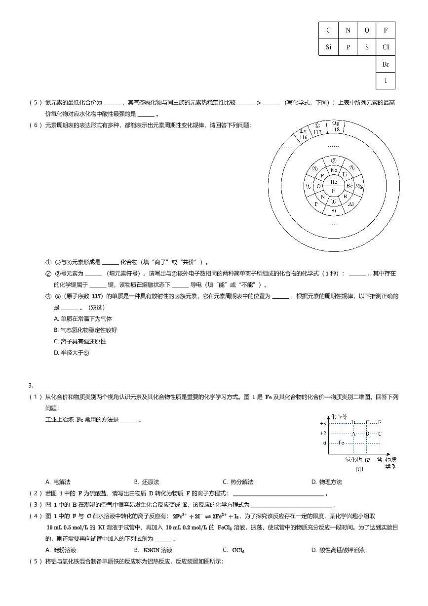 2023~2024学年上海浦东新区华东师范大学附属周浦中学高一下学期期末化学试卷（有答案解析）第2页