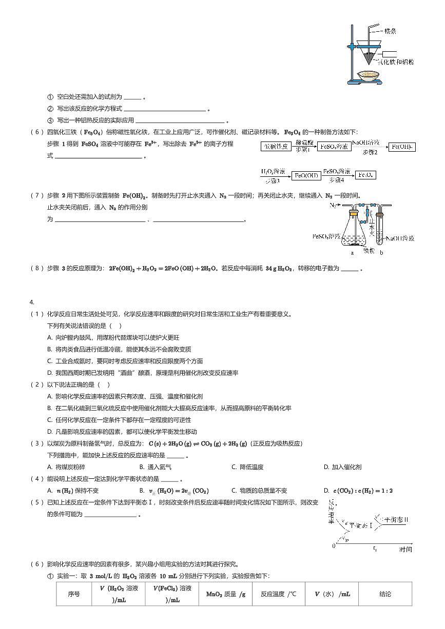 2023~2024学年上海浦东新区华东师范大学附属周浦中学高一下学期期末化学试卷（有答案解析）第3页