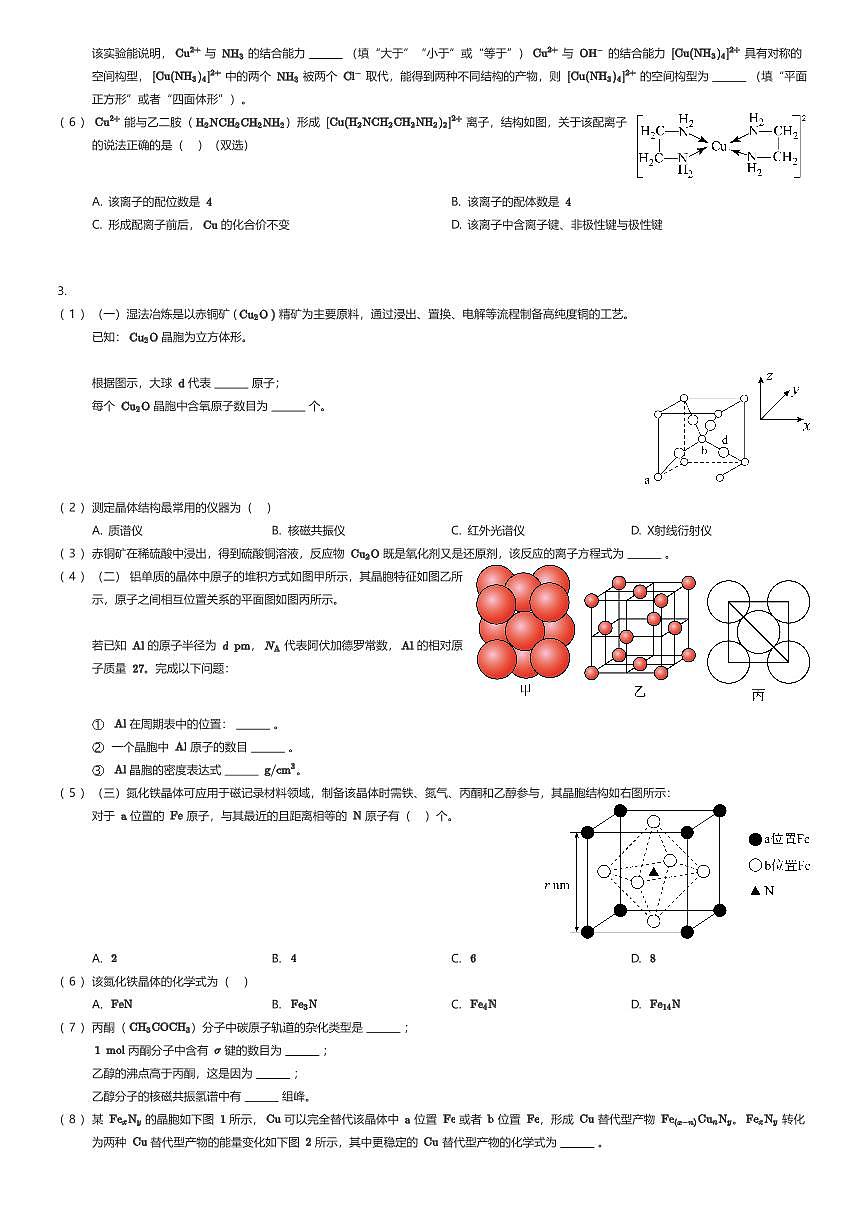 2023~2024学年上海浦东新区上海南汇中学高二下学期期末化学试卷（有答案解析）第2页