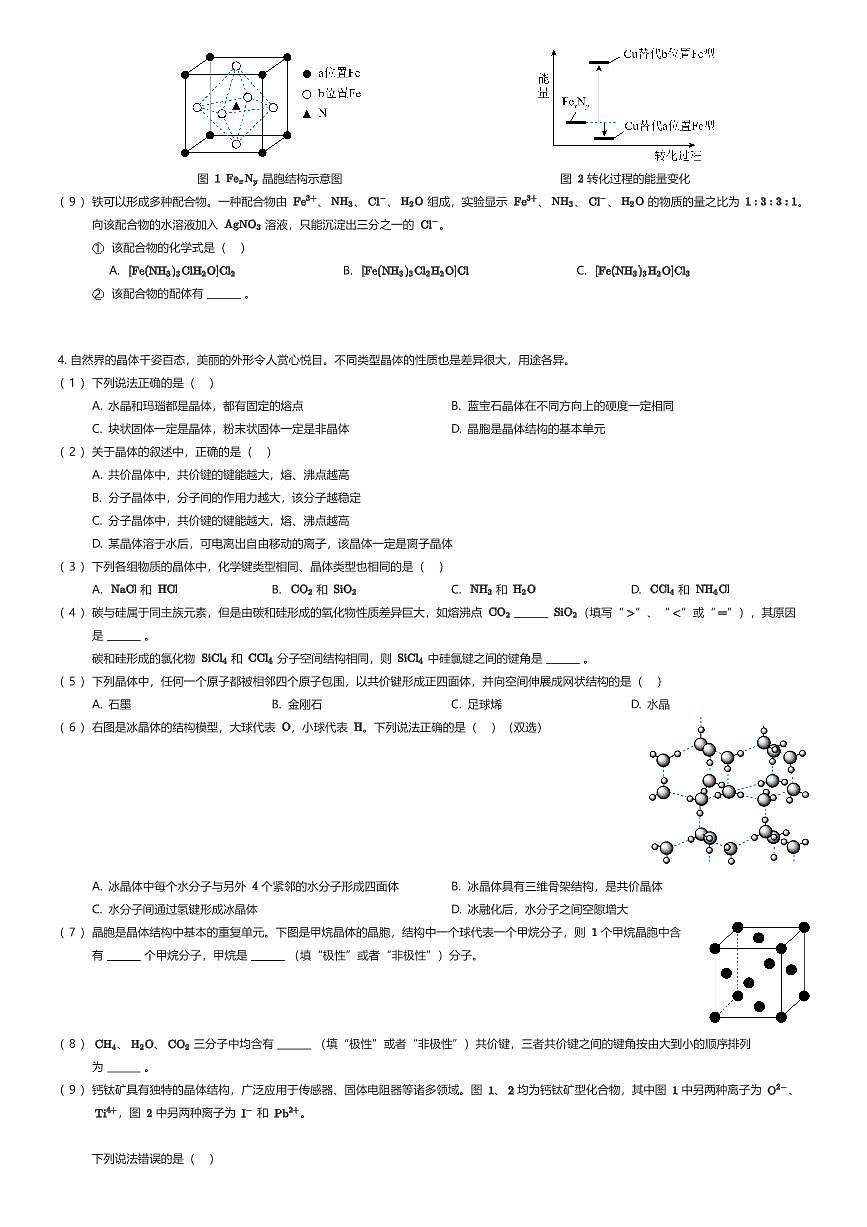2023~2024学年上海浦东新区上海南汇中学高二下学期期末化学试卷（有答案解析）第3页