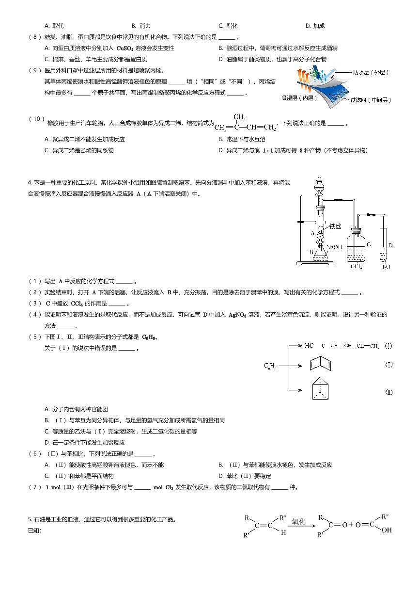 2023~2024学年上海青浦区上海市青浦高级中学高一下学期期末化学试卷（有答案解析）第3页