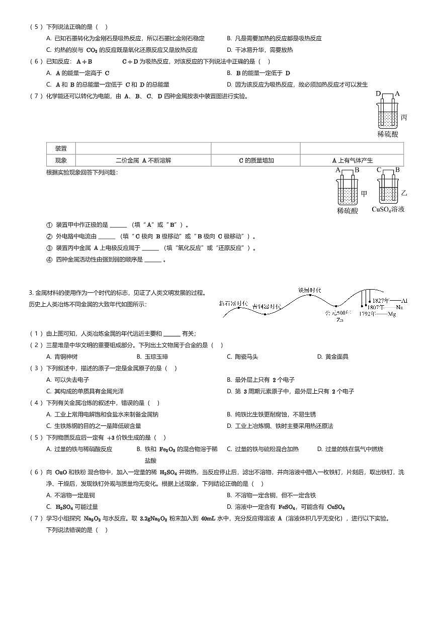 2023~2024学年上海青浦区上海市青浦高级中学高一下学期期中化学试卷（有答案解析）第2页